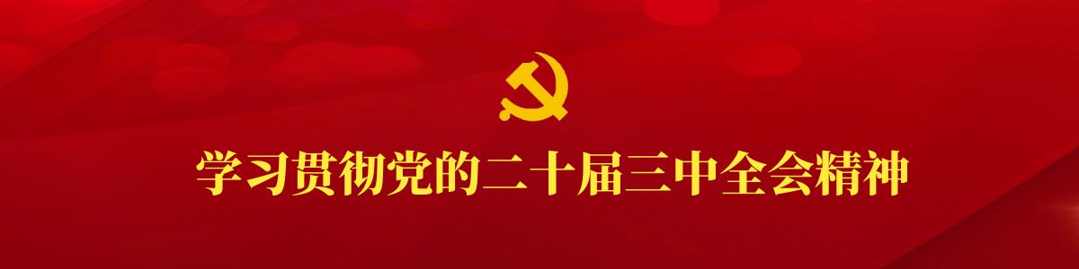 圖怪獸_十九屆五中全會精神簡約公眾號封面首圖(2)