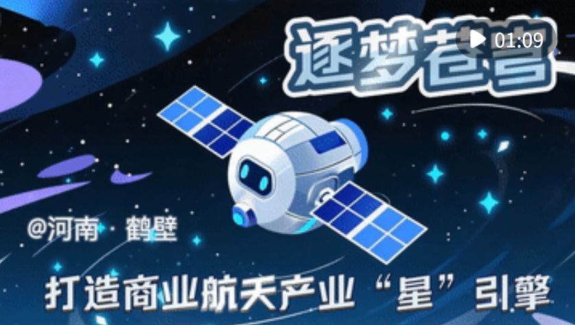 经济大省挑大梁｜逐梦苍穹——河南打造商业航天产业“星”引擎美嘉体育网址(图1)